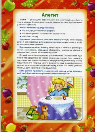 /Files/images/med_sestra/Апетит.jpg