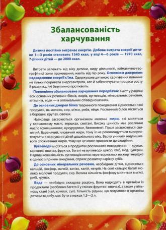 /Files/images/med_sestra/Збалансованість харчув.jpg