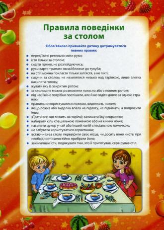 /Files/images/med_sestra/Поведінка за столом.jpg