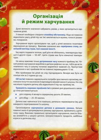 /Files/images/med_sestra/Режим харчування.jpg